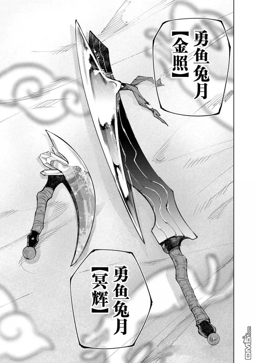 香格里拉·弗隴提亞~屎作獵人向神作發起挑戰~ - 第227話 - 1