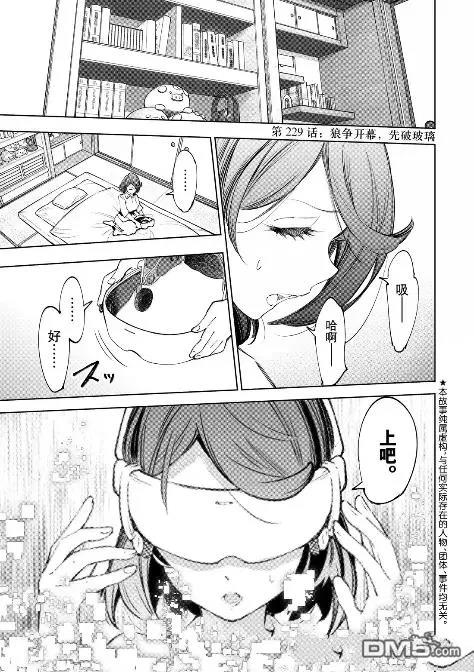 香格里拉·弗隴提亞~屎作獵人向神作發起挑戰~ - 第229話 - 1