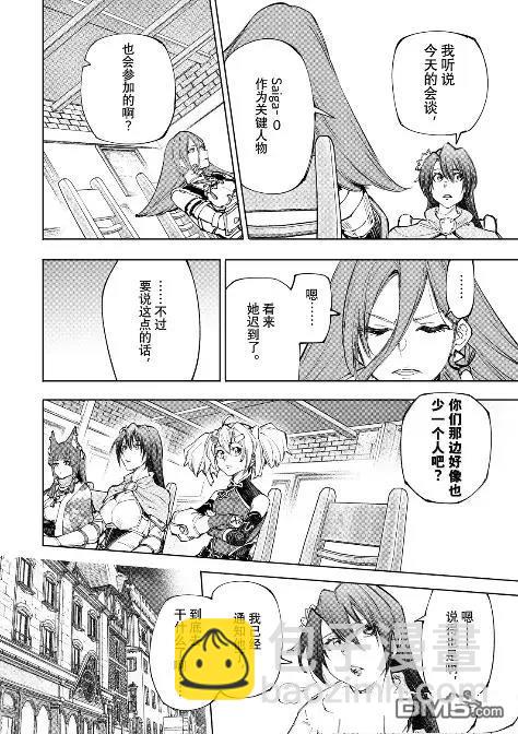 香格里拉·弗隴提亞~屎作獵人向神作發起挑戰~ - 第229話 - 2