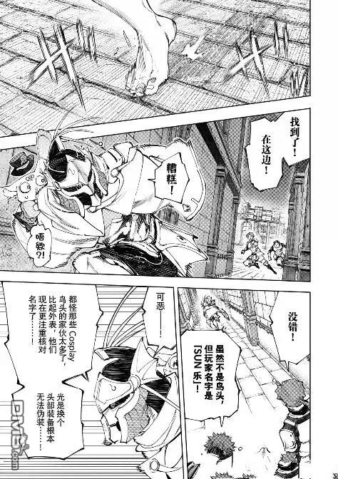 香格里拉·弗隴提亞~屎作獵人向神作發起挑戰~ - 第229話 - 3