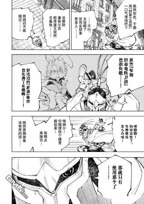 香格里拉·弗隴提亞~屎作獵人向神作發起挑戰~ - 第229話 - 4