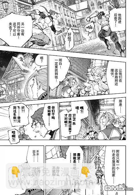 香格里拉·弗隴提亞~屎作獵人向神作發起挑戰~ - 第229話 - 1