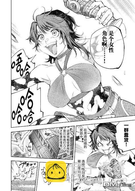 香格里拉·弗隴提亞~屎作獵人向神作發起挑戰~ - 第229話 - 2