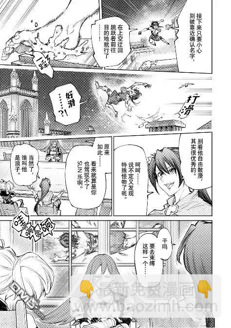 香格里拉·弗隴提亞~屎作獵人向神作發起挑戰~ - 第229話 - 3