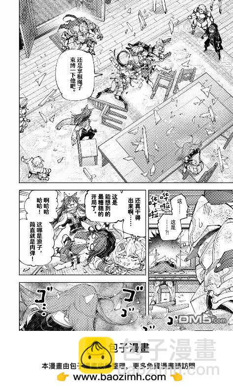 香格里拉·弗隴提亞~屎作獵人向神作發起挑戰~ - 第229話 - 2