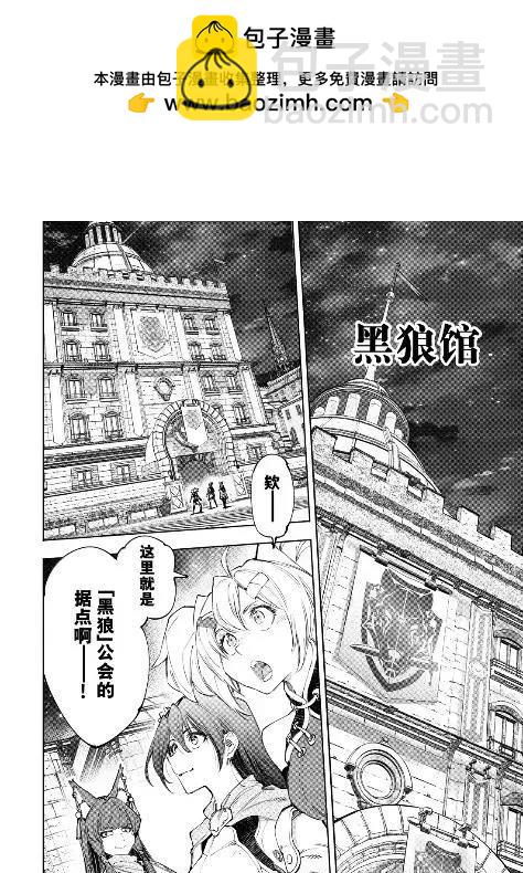 香格里拉·弗隴提亞~屎作獵人向神作發起挑戰~ - 第229話 - 2