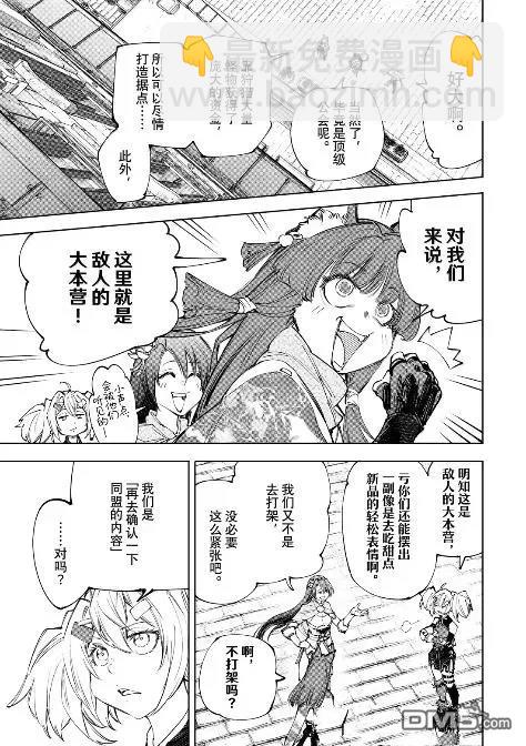 香格里拉·弗隴提亞~屎作獵人向神作發起挑戰~ - 第229話 - 3