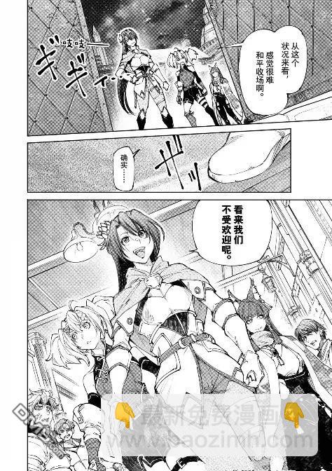 香格里拉·弗隴提亞~屎作獵人向神作發起挑戰~ - 第229話 - 4