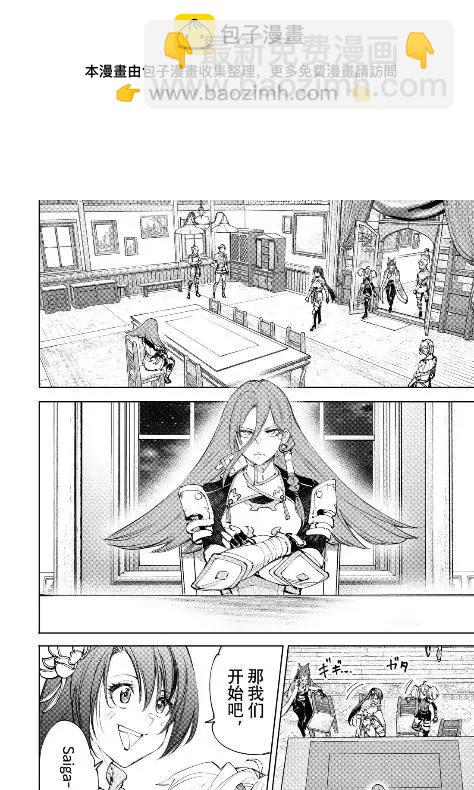 香格里拉·弗隴提亞~屎作獵人向神作發起挑戰~ - 第229話 - 2