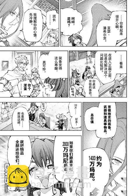 香格里拉·弗隴提亞~屎作獵人向神作發起挑戰~ - 第229話 - 3