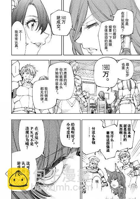 香格里拉·弗隴提亞~屎作獵人向神作發起挑戰~ - 第229話 - 4