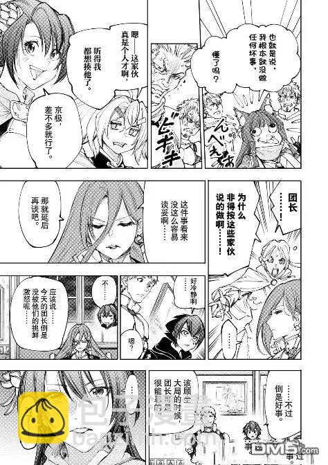 香格里拉·弗隴提亞~屎作獵人向神作發起挑戰~ - 第229話 - 1