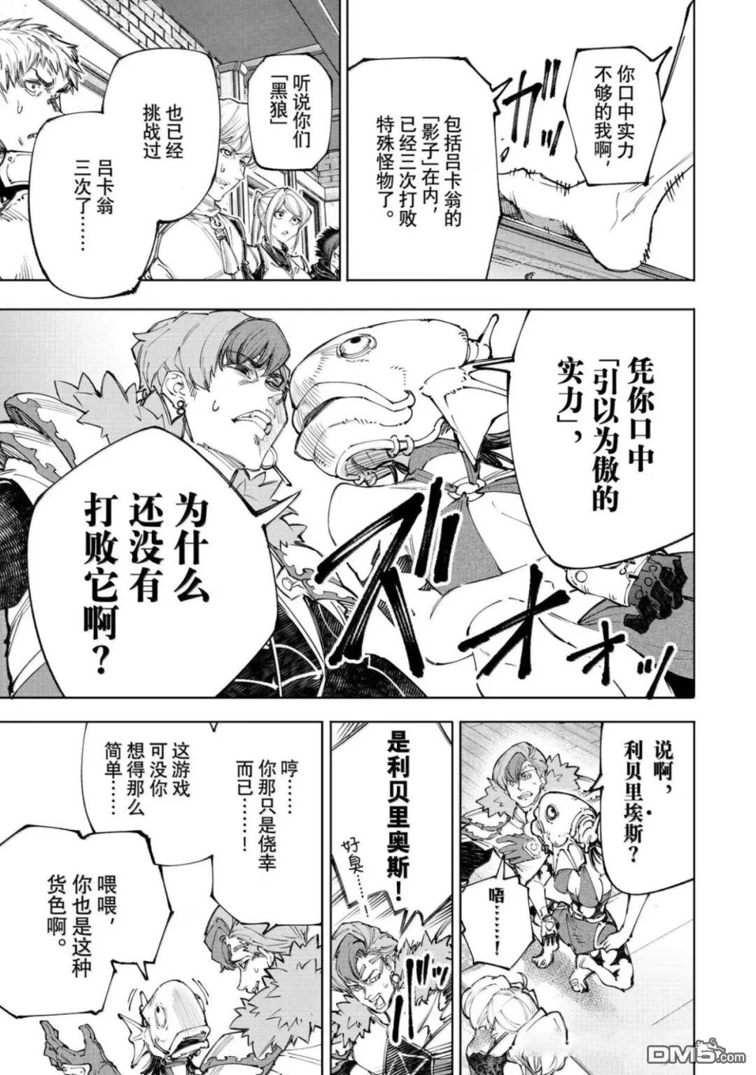 香格里拉·弗隴提亞~屎作獵人向神作發起挑戰~ - 第231話 - 2