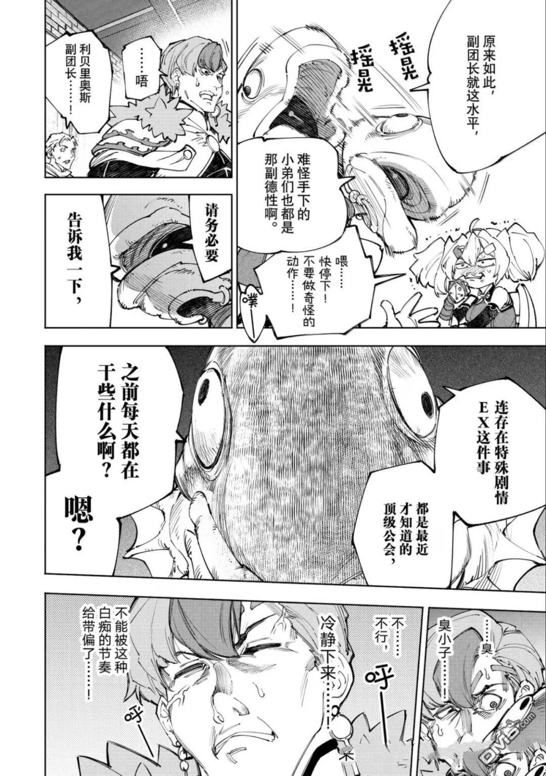 香格里拉·弗隴提亞~屎作獵人向神作發起挑戰~ - 第231話 - 3