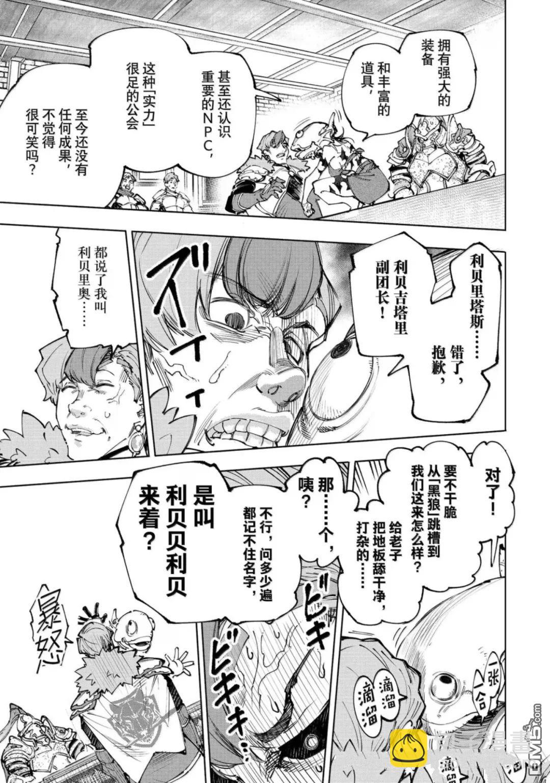 香格里拉·弗隴提亞~屎作獵人向神作發起挑戰~ - 第231話 - 4