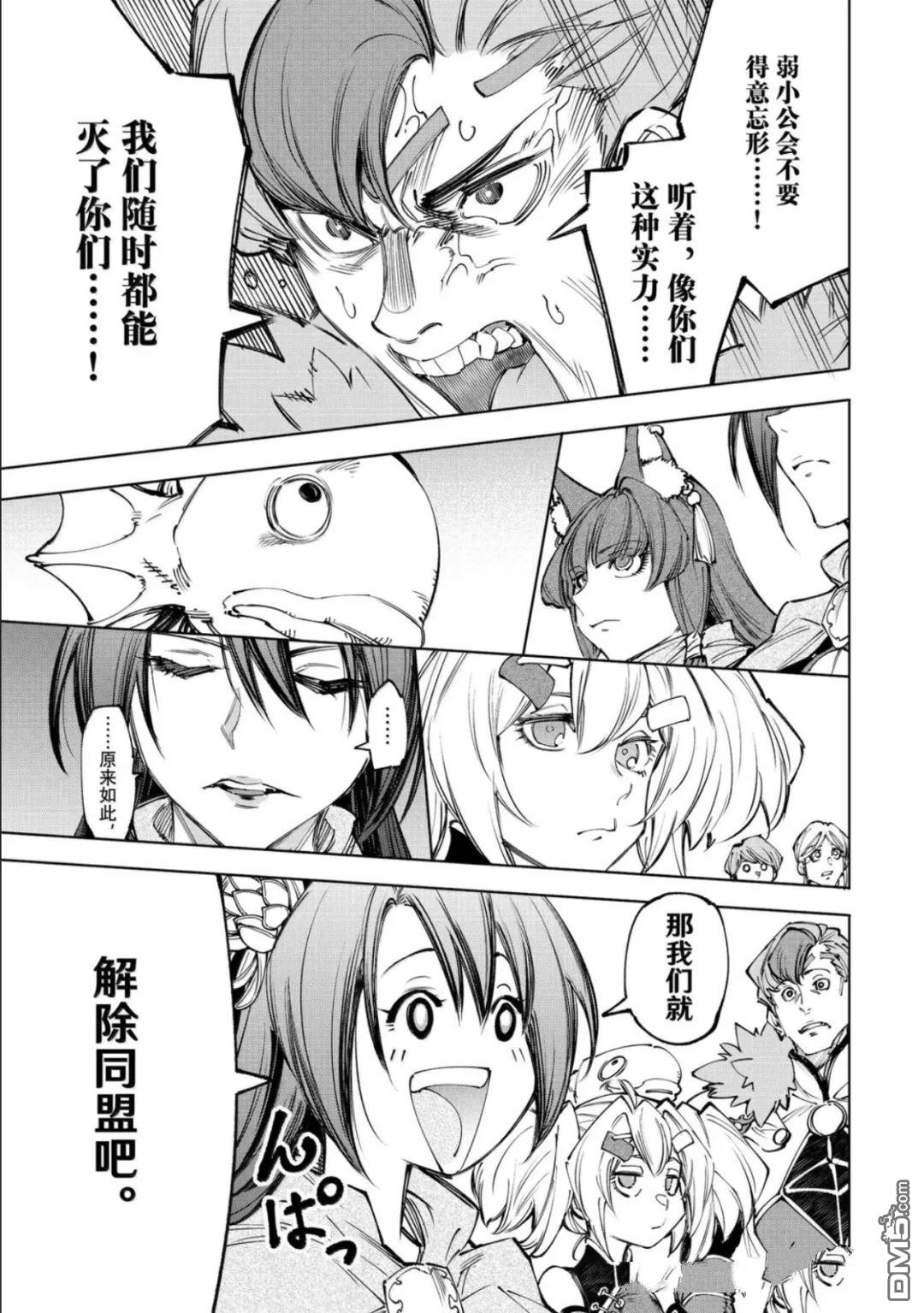 香格里拉·弗隴提亞~屎作獵人向神作發起挑戰~ - 第231話 - 2