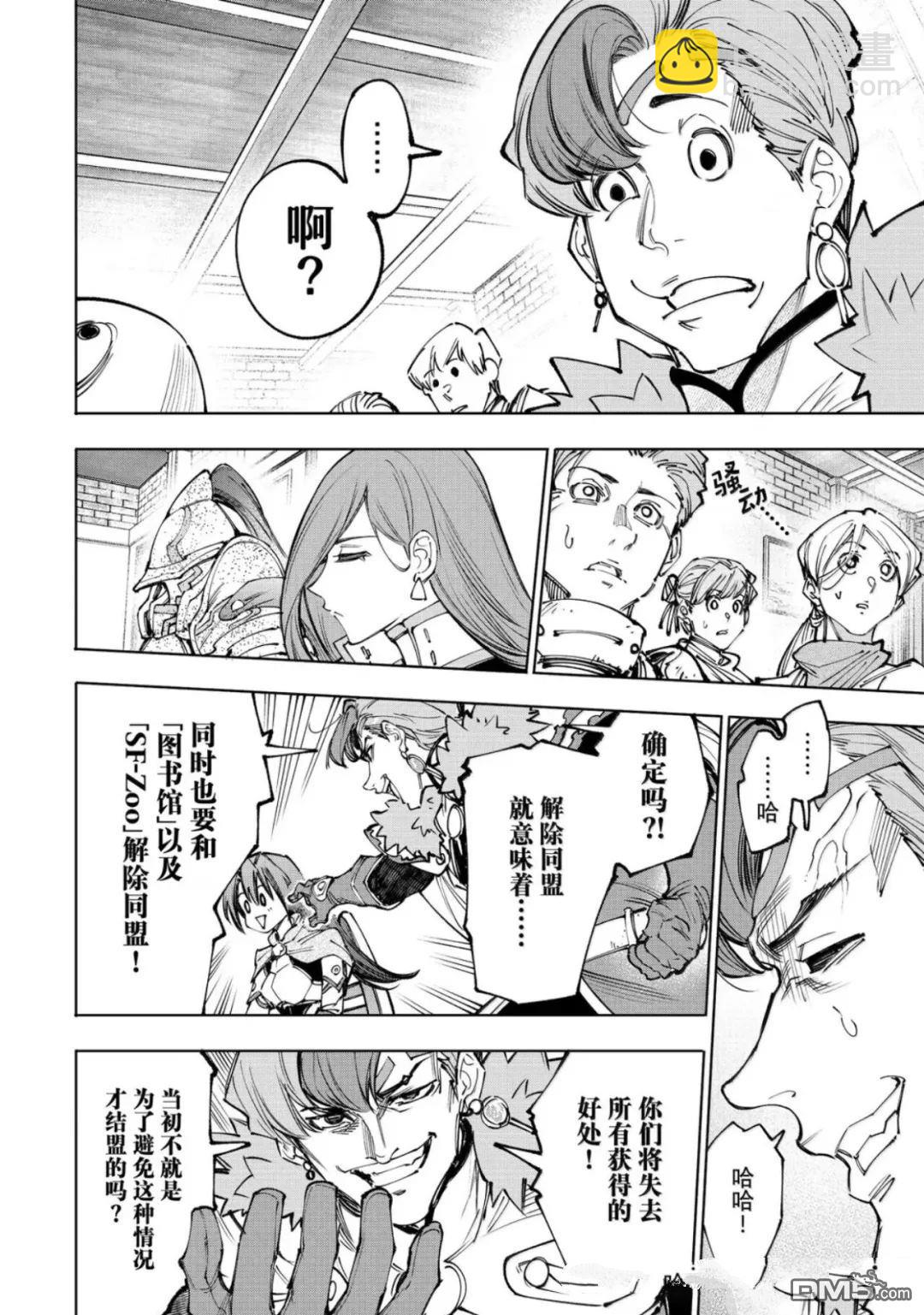 香格里拉·弗隴提亞~屎作獵人向神作發起挑戰~ - 第231話 - 3