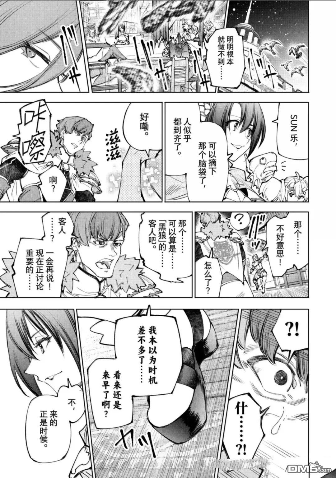 香格里拉·弗隴提亞~屎作獵人向神作發起挑戰~ - 第231話 - 4