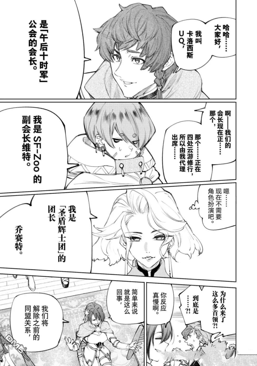 香格里拉·弗隴提亞~屎作獵人向神作發起挑戰~ - 第231話 - 2