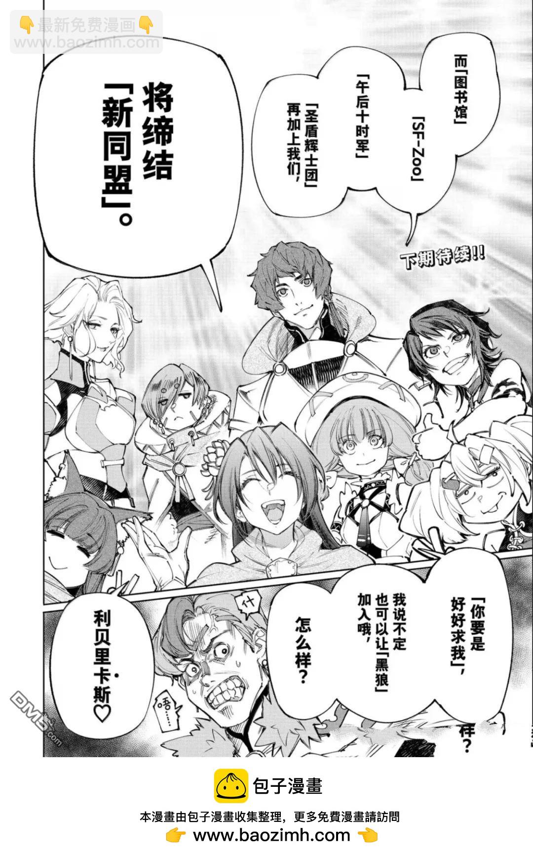 香格里拉·弗隴提亞~屎作獵人向神作發起挑戰~ - 第231話 - 3