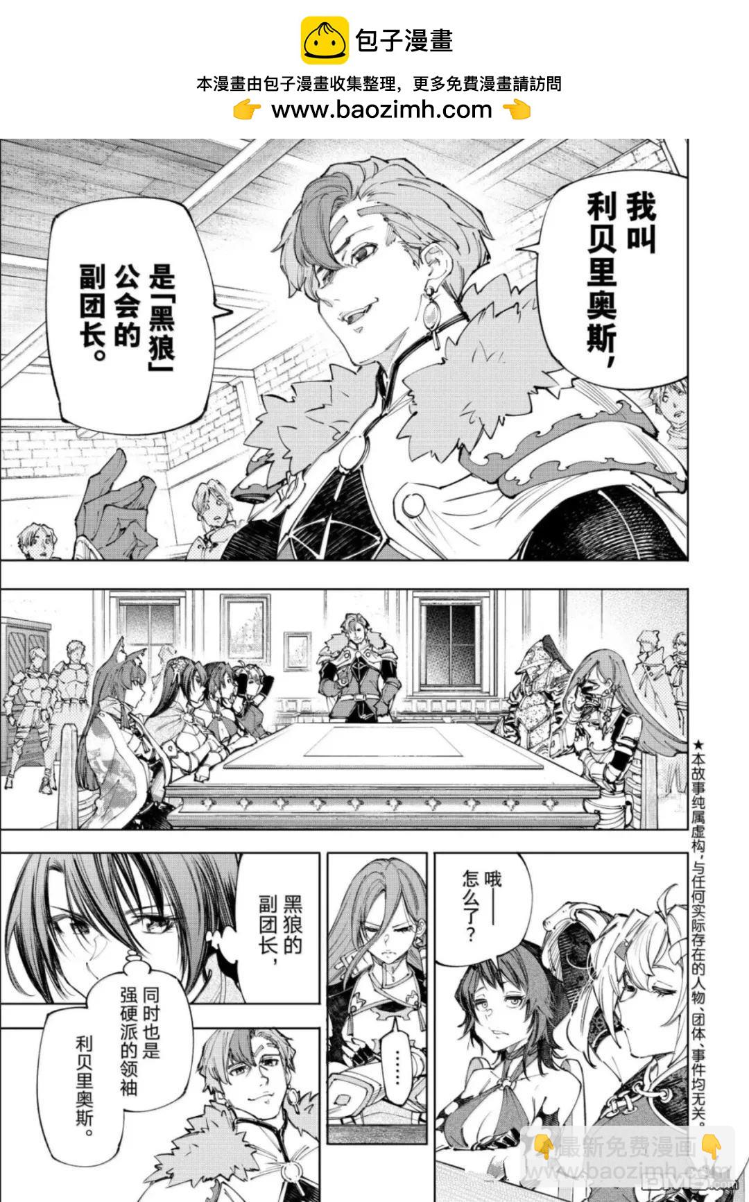 香格里拉·弗隴提亞~屎作獵人向神作發起挑戰~ - 第231話 - 2