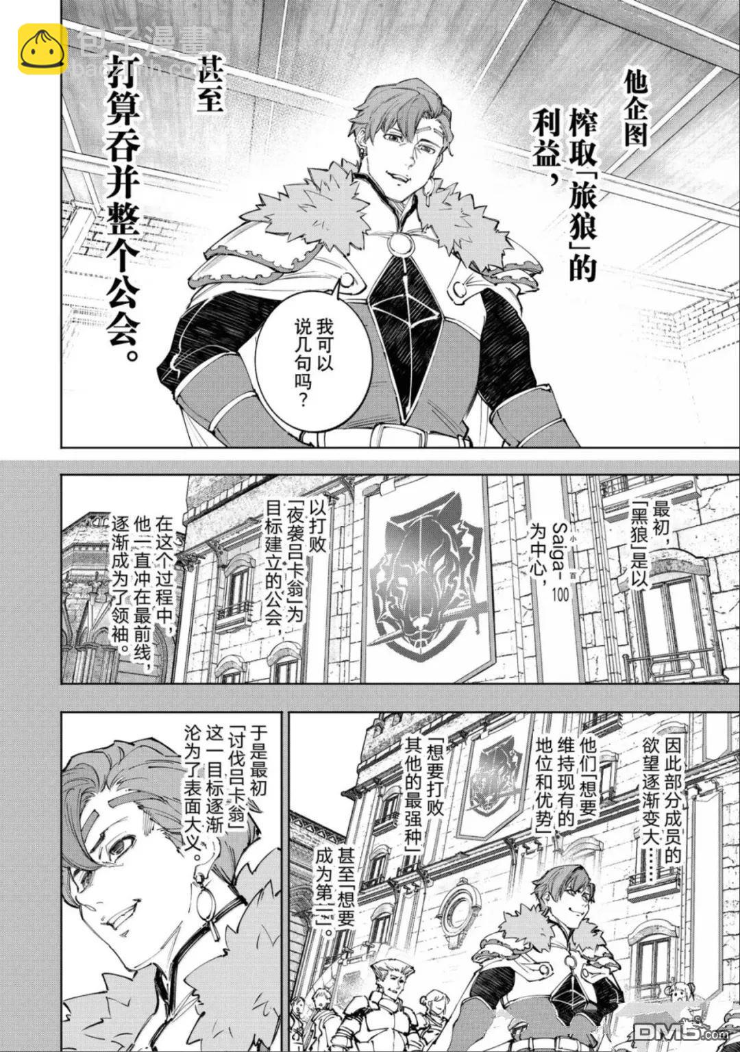 香格里拉·弗隴提亞~屎作獵人向神作發起挑戰~ - 第231話 - 3