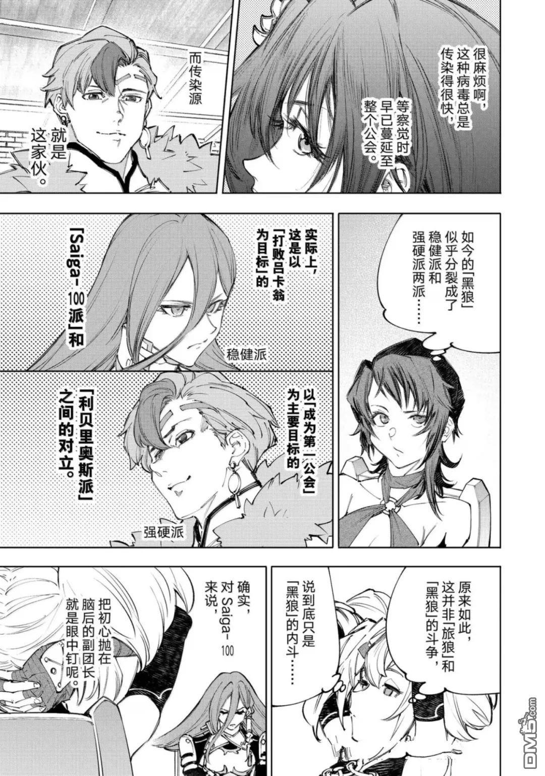 香格里拉·弗隴提亞~屎作獵人向神作發起挑戰~ - 第231話 - 4