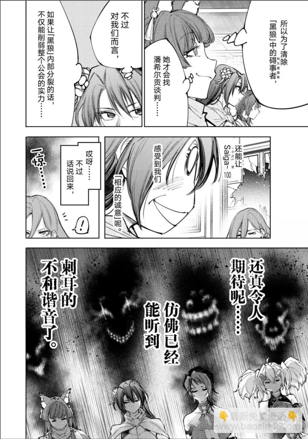 香格里拉·弗隴提亞~屎作獵人向神作發起挑戰~ - 第231話 - 1