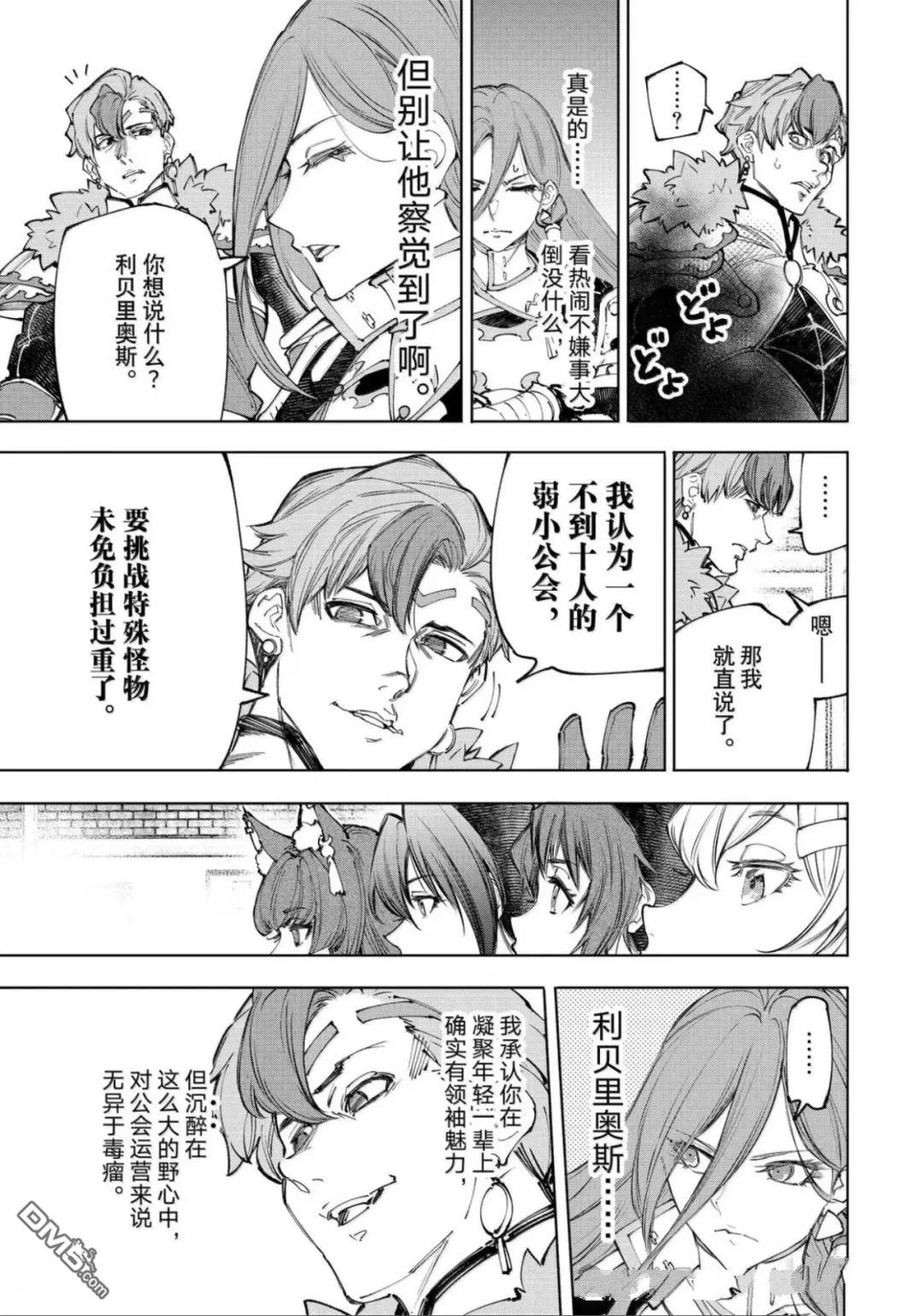 香格里拉·弗隴提亞~屎作獵人向神作發起挑戰~ - 第231話 - 2