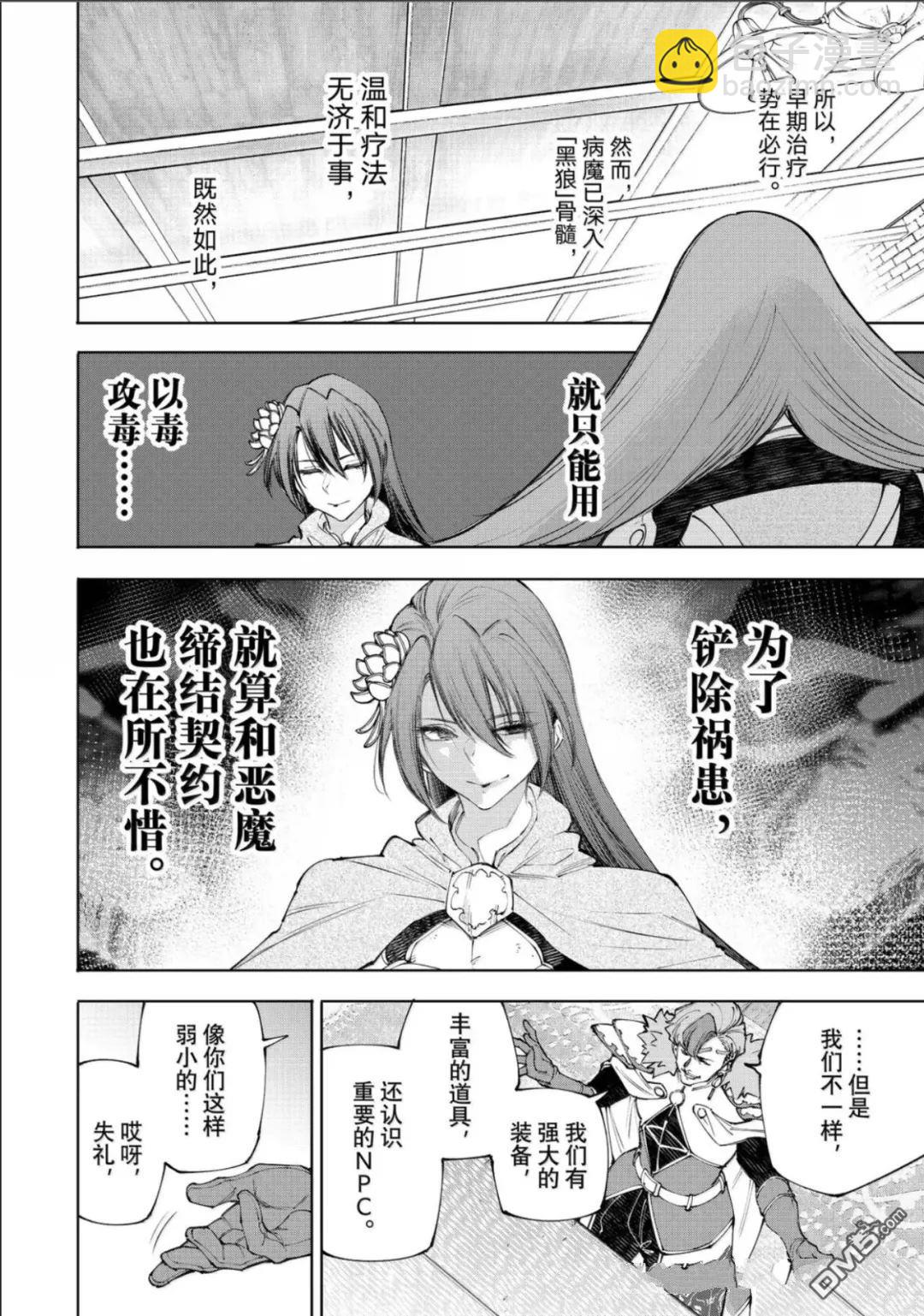 香格里拉·弗隴提亞~屎作獵人向神作發起挑戰~ - 第231話 - 3