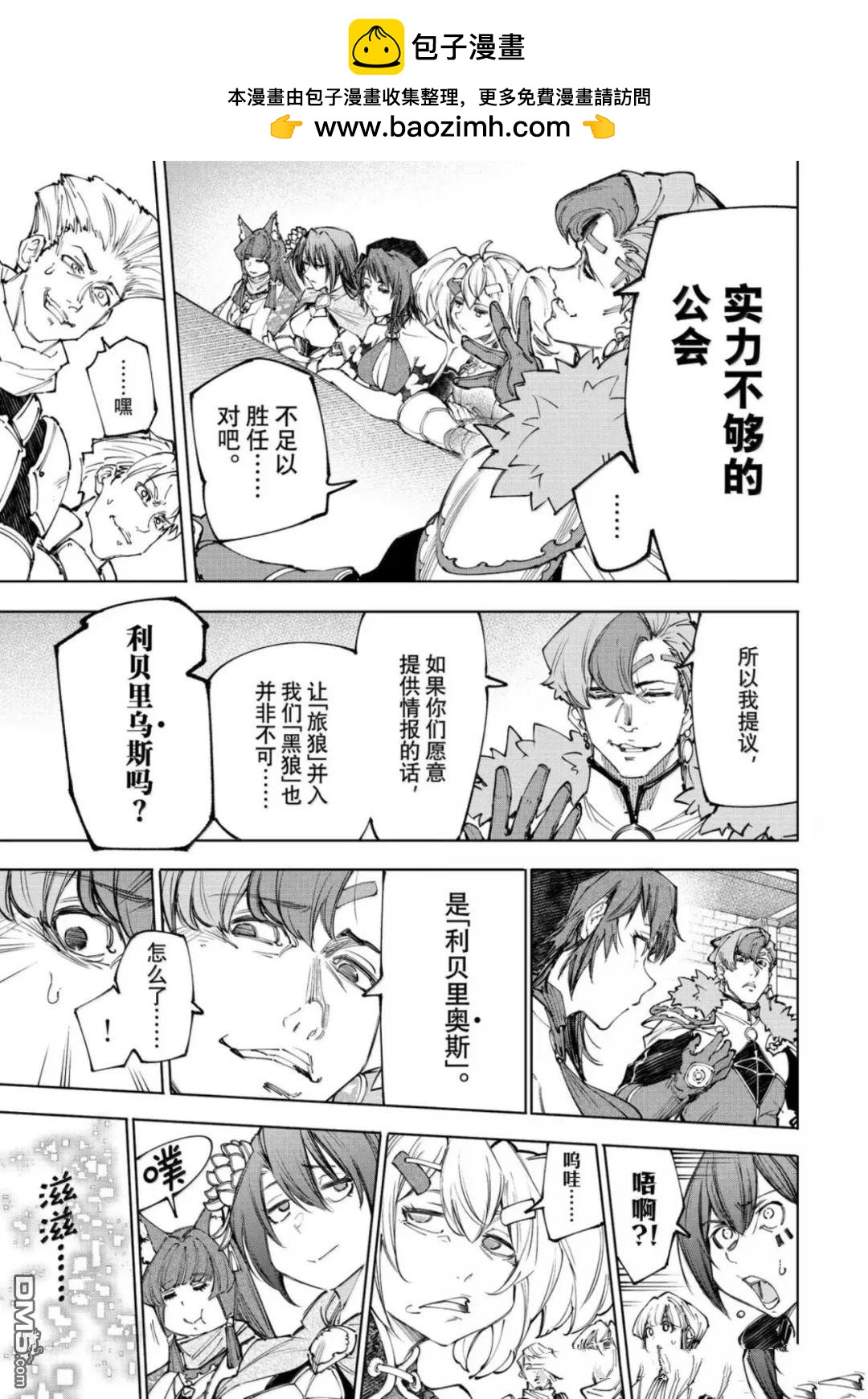 香格里拉·弗隴提亞~屎作獵人向神作發起挑戰~ - 第231話 - 4