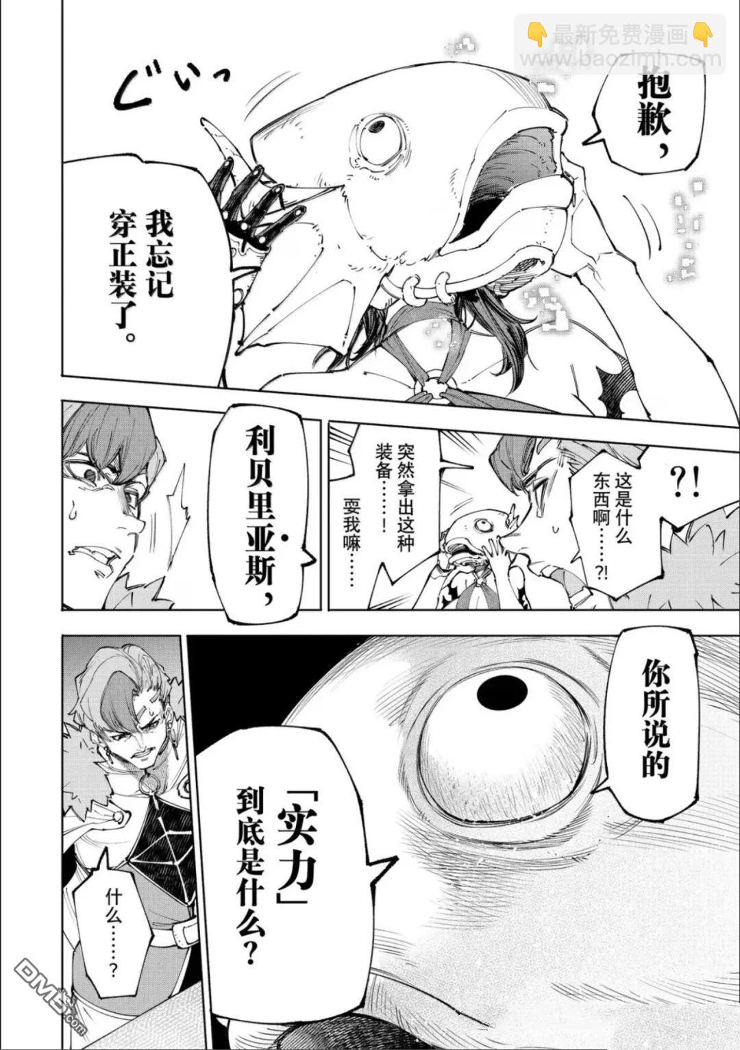 香格里拉·弗隴提亞~屎作獵人向神作發起挑戰~ - 第231話 - 1