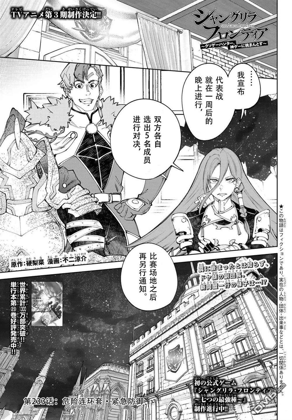 香格里拉·弗隴提亞~屎作獵人向神作發起挑戰~ - 第233話 - 1