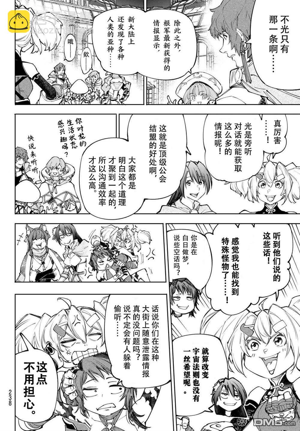 香格里拉·弗隴提亞~屎作獵人向神作發起挑戰~ - 第233話 - 2