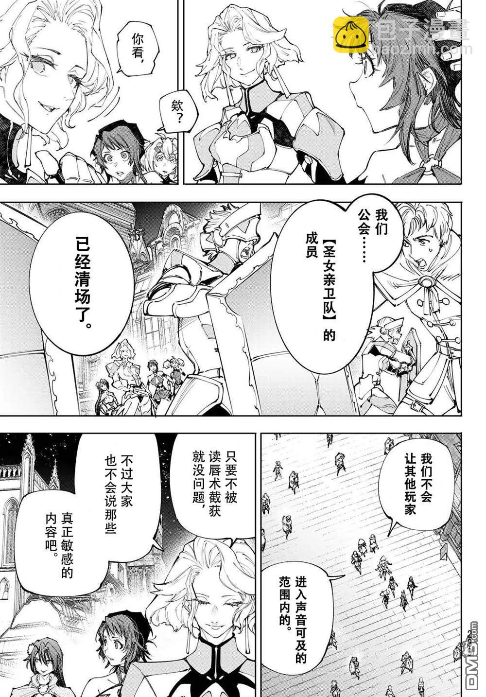 香格里拉·弗隴提亞~屎作獵人向神作發起挑戰~ - 第233話 - 3