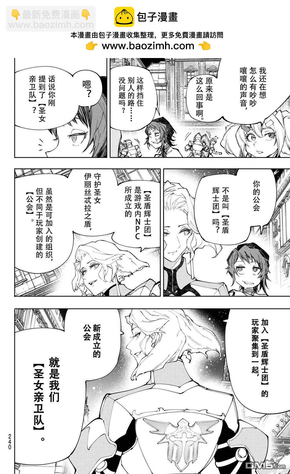 香格里拉·弗隴提亞~屎作獵人向神作發起挑戰~ - 第233話 - 4