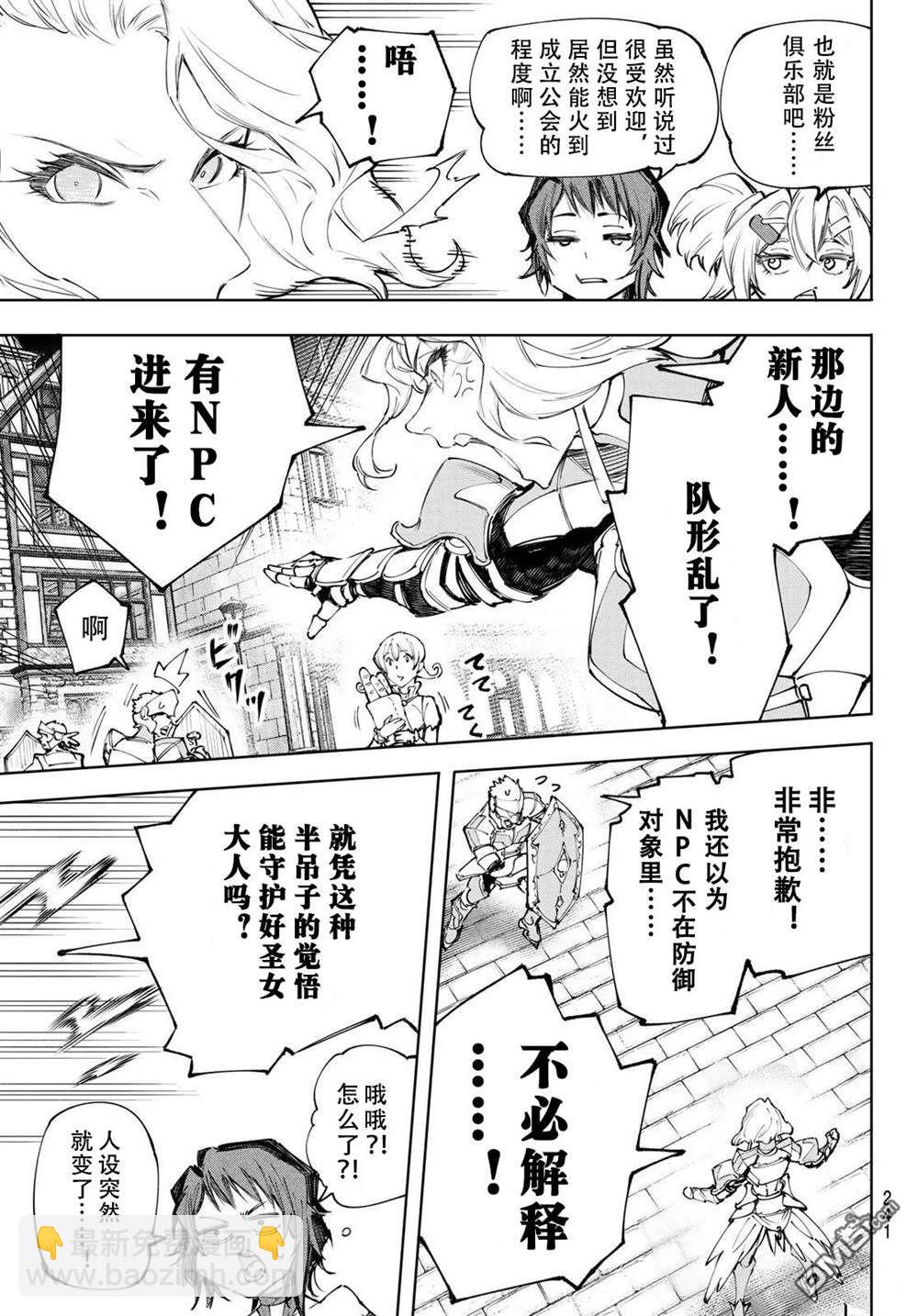 香格里拉·弗隴提亞~屎作獵人向神作發起挑戰~ - 第233話 - 1