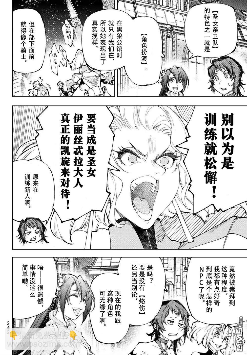 香格里拉·弗隴提亞~屎作獵人向神作發起挑戰~ - 第233話 - 2