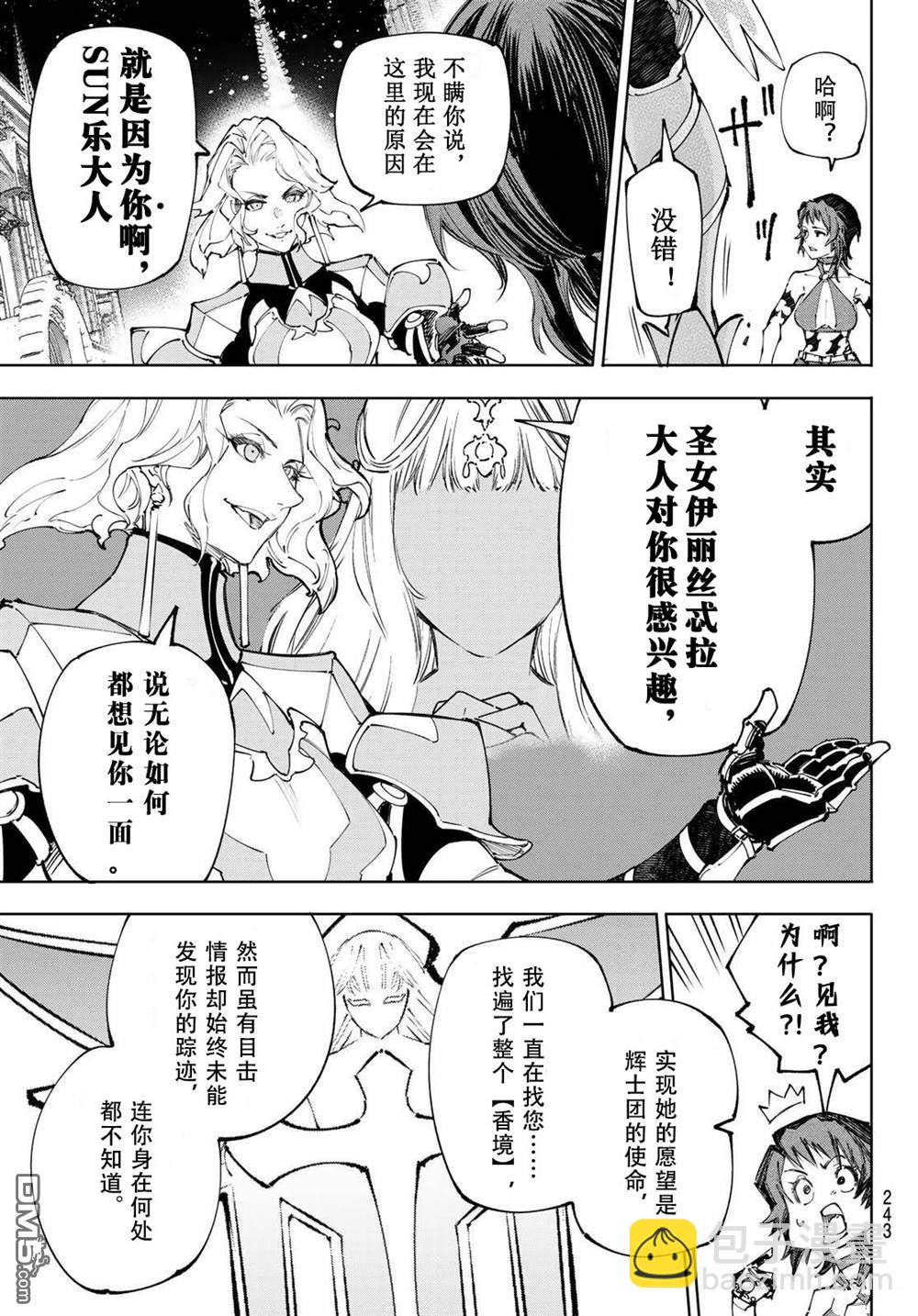 香格里拉·弗隴提亞~屎作獵人向神作發起挑戰~ - 第233話 - 3