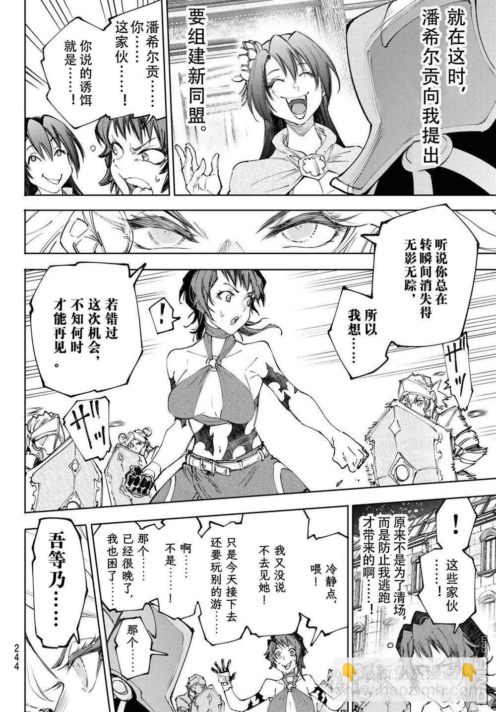 香格里拉·弗隴提亞~屎作獵人向神作發起挑戰~ - 第233話 - 4