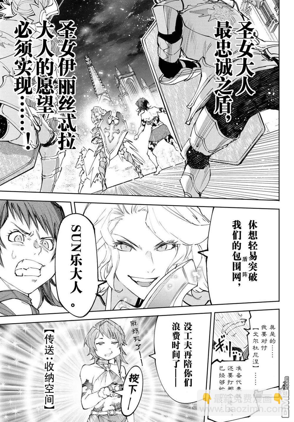 香格里拉·弗隴提亞~屎作獵人向神作發起挑戰~ - 第233話 - 1