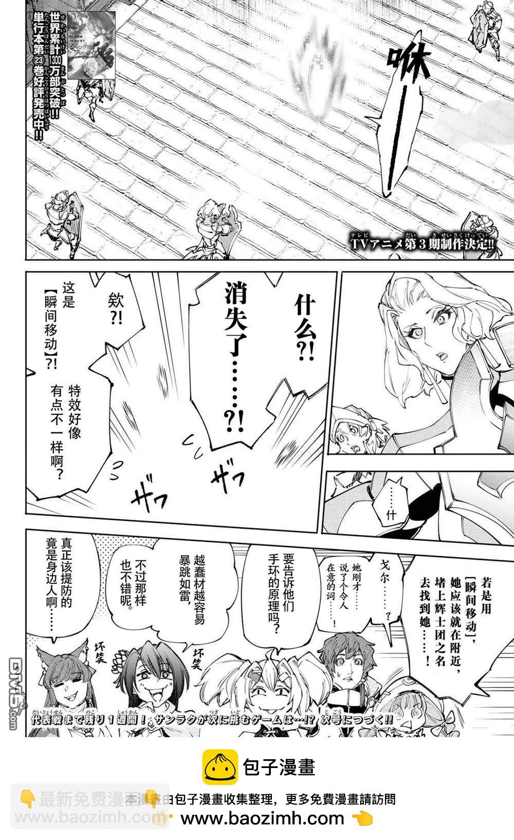 香格里拉·弗隴提亞~屎作獵人向神作發起挑戰~ - 第233話 - 2