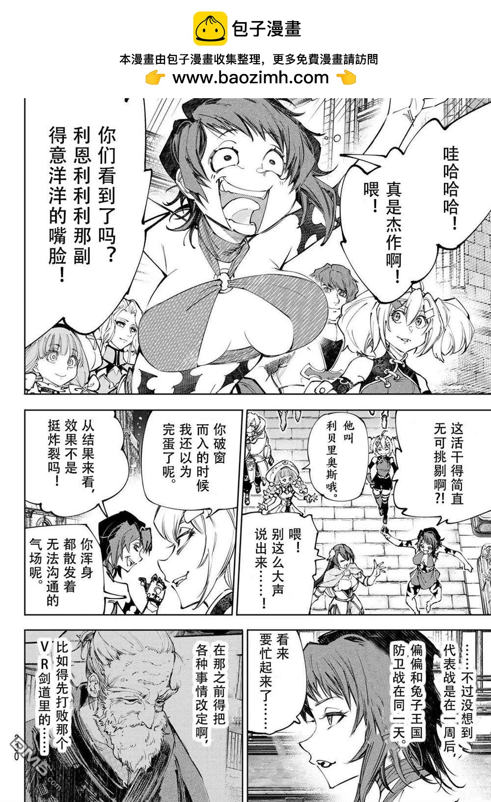 香格里拉·弗隴提亞~屎作獵人向神作發起挑戰~ - 第233話 - 2