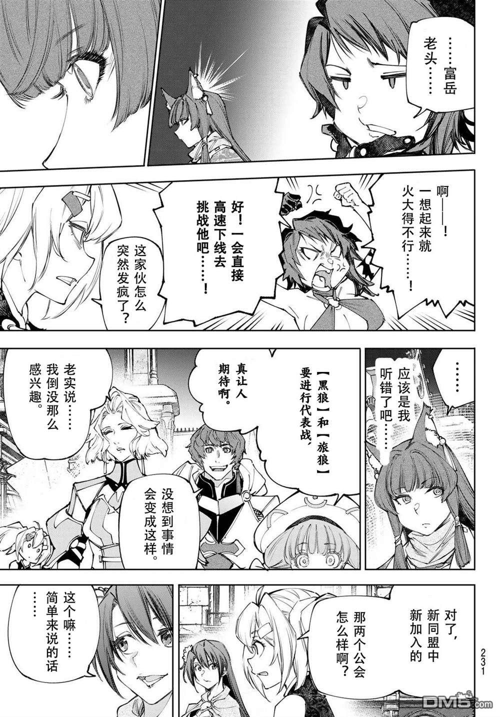 香格里拉·弗隴提亞~屎作獵人向神作發起挑戰~ - 第233話 - 3