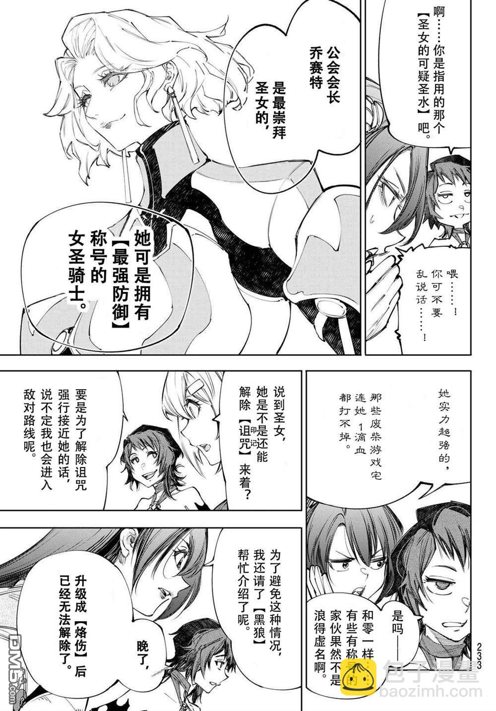 香格里拉·弗隴提亞~屎作獵人向神作發起挑戰~ - 第233話 - 1