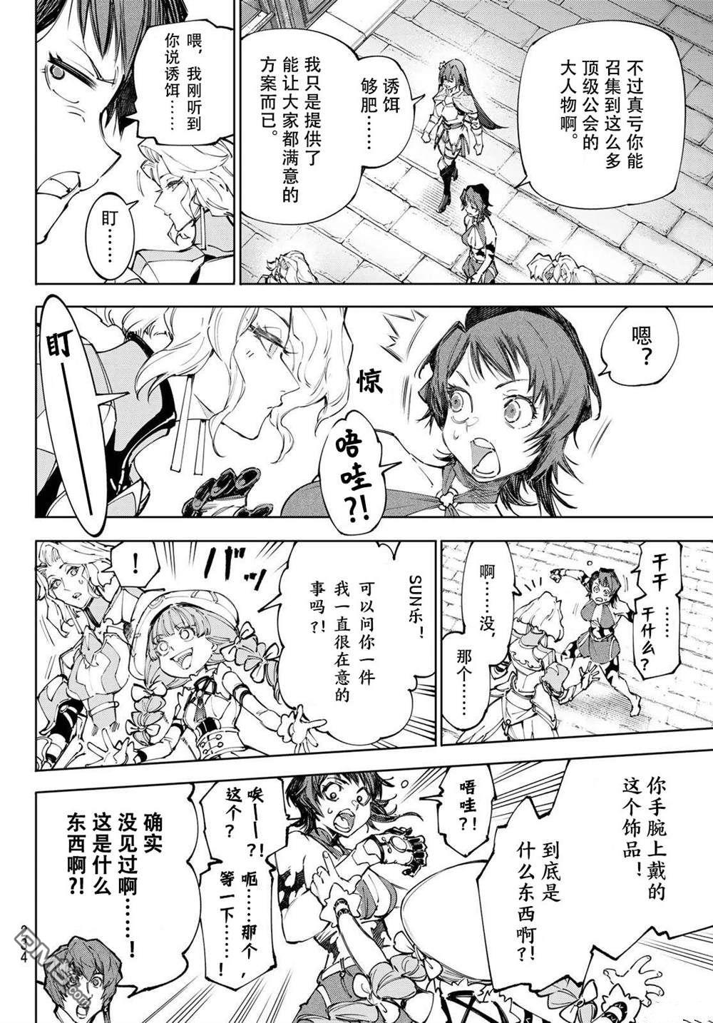 香格里拉·弗隴提亞~屎作獵人向神作發起挑戰~ - 第233話 - 2