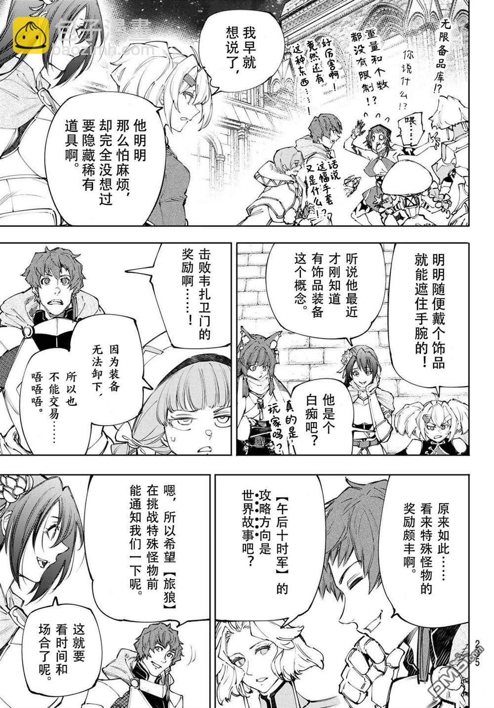 香格里拉·弗隴提亞~屎作獵人向神作發起挑戰~ - 第233話 - 3