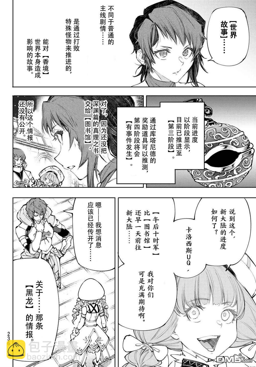 香格里拉·弗隴提亞~屎作獵人向神作發起挑戰~ - 第233話 - 4