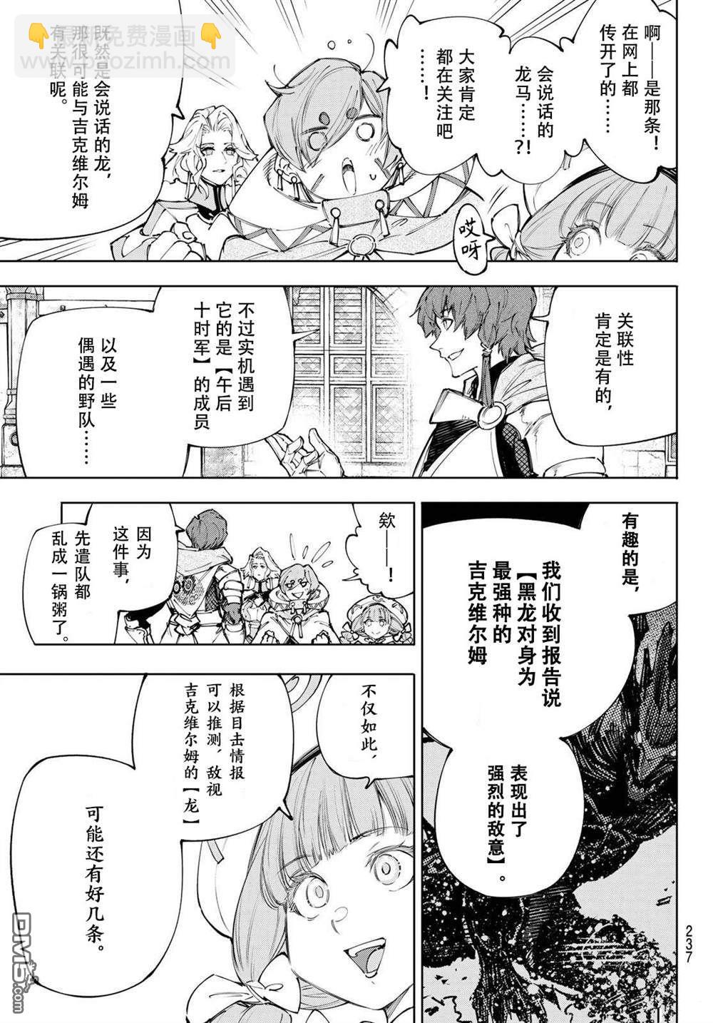 香格里拉·弗隴提亞~屎作獵人向神作發起挑戰~ - 第233話 - 1