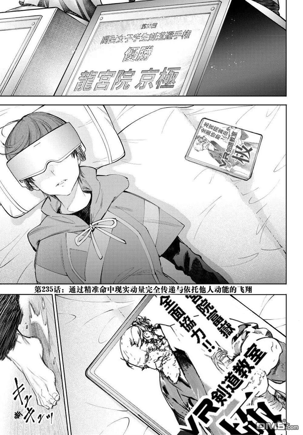 香格里拉·弗隴提亞~屎作獵人向神作發起挑戰~ - 第235話 - 1